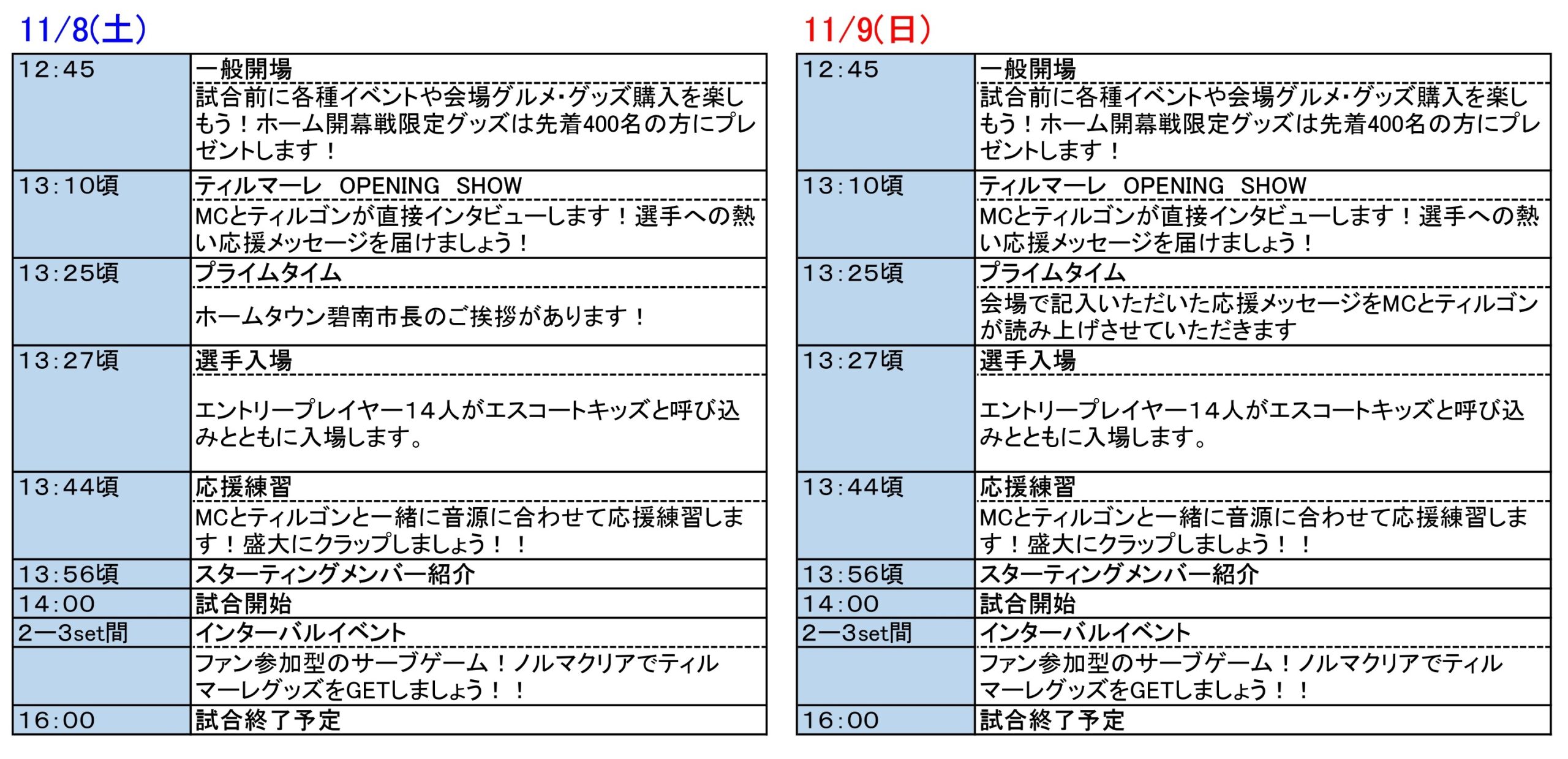 タイムテーブル1108-09　変更版